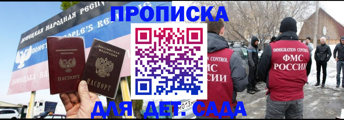 временная регистрация для всех в Новошахтинске